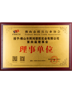 拉萨市模具行业协会理事单元