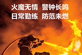 火魔无情 警钟长鸣 | 20252138cn太阳集团城实业消防演习